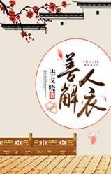 善解人衣