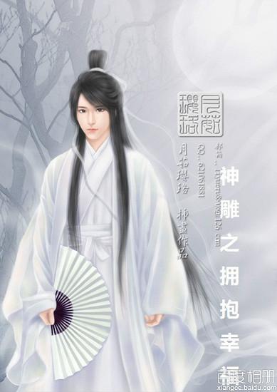 神雕之拥抱幸福