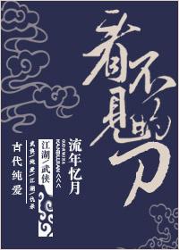 看不见的刀