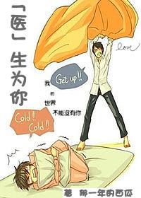 “医”生为你