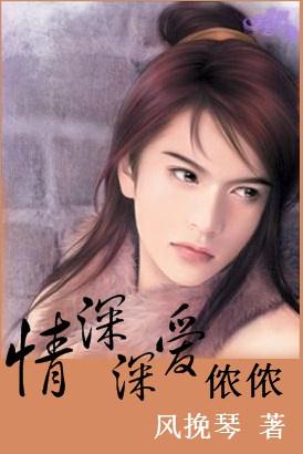 情深深,爱侬侬