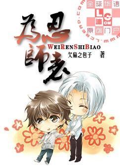 为忍师表