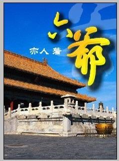 六爷+番外