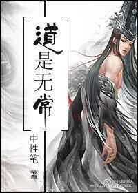 古耽:《道是无常》