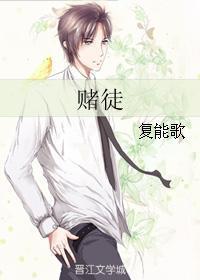 赌徒