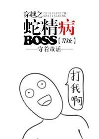 [ϵͳ]Խ֮߾boss